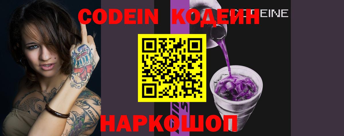 Codein Purple Drank  Вход с VPN  Губкинский 