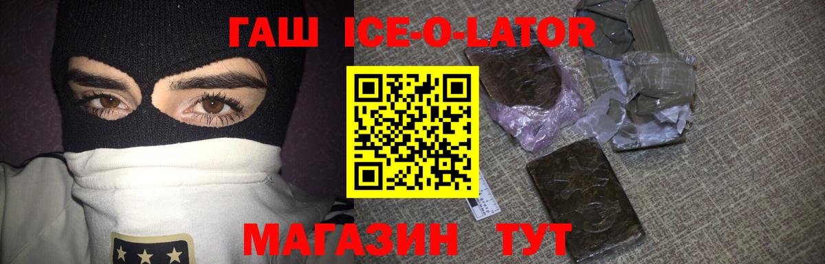 Гашиш Ice-O-Lator  ГАШИШ AMNESIA HAZE  Губкинский  Вход с VPN 
