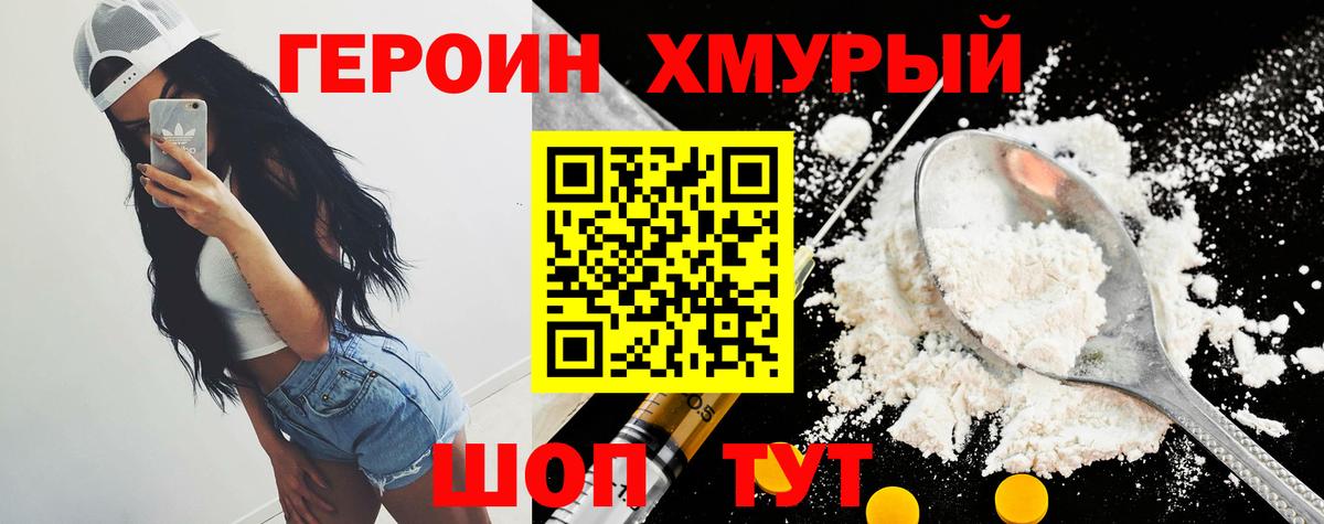 Героин белый  Вход с VPN  Героин  Губкинский 