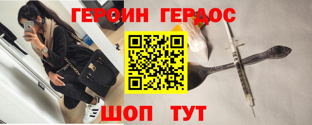ГЕРОИН белый Губкинский