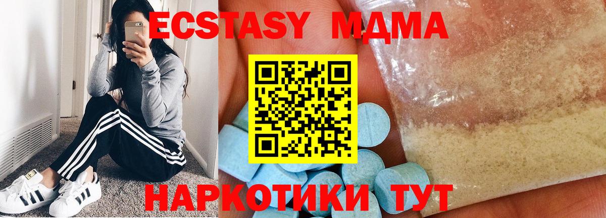 МДМА кристаллы  Вход с VPN  MDMA кристаллы  Губкинский 
