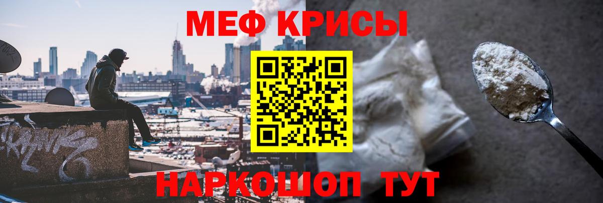 Меф мяу мяу  Губкинский