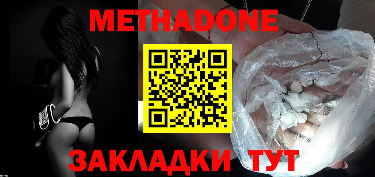 Метадон methadone Губкинский