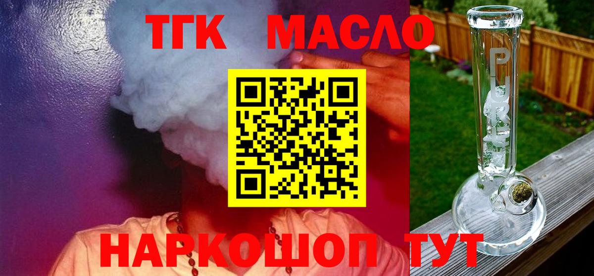 ТГК вейп с тгк Губкинский